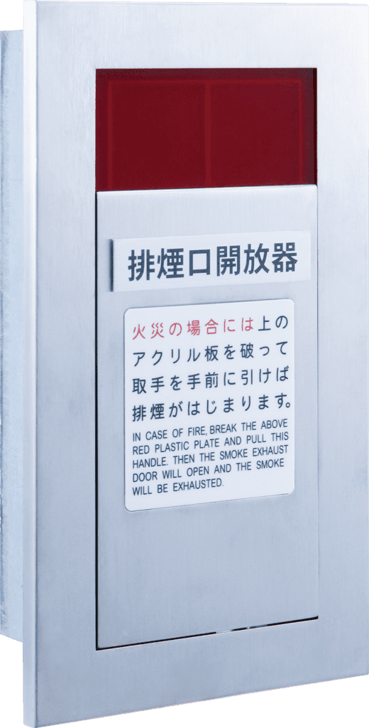 排煙口開放函 ワイヤー式 N-381A型